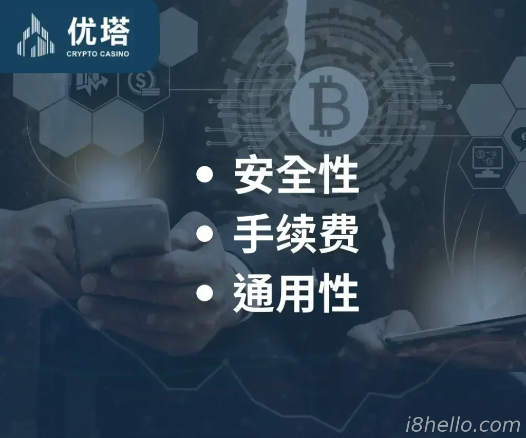 如何选择适合你的交易所？